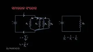 Parallel Resistor (Part 2) [odia] | Electricity | Class 10 | Science | Khan Academy