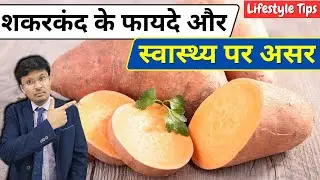 Sweet Potato: Daily Dose, Benefits, and Health Risks You Need to Know
