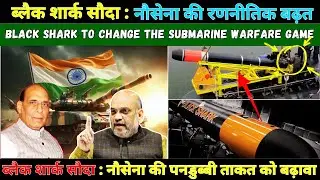 Black Shark Deal Key to Make in India Push | Black Shark Deal | #news