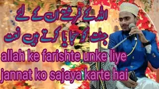 allah ke farishte unke liye jannat ko//Natt//My Voice//My channel//Nuri Sunni jalsa tv subscribe me 