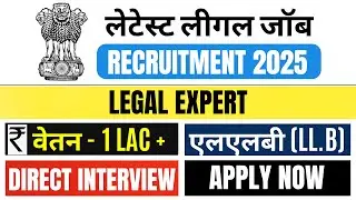 ANIIDCO RECRUITMENT 2025 | ANIIDCO LAW EXPERT VACANCY | GOVT LEGAL JOBS | LAW GRADUATES JOB VACANCY