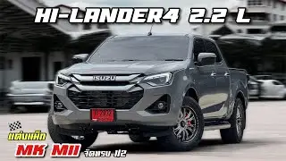 รีวิว Hi-LANDER4 2.2 L แต่งแม็ก MK M11 โหลดทรง 1/2