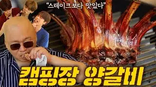 (reupload) 삼겹살보다 나을지도..? 갓성비 캠핑장 고기는 이 '고기'로 | Lamb chop BBQ