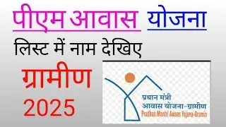 Pm awas yojna ke list me name dekhe#video #education