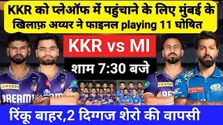 IPL  2024 KKR Playing 11 |KKR vs MI Playing 11 2024| Match no 51 | mi vs kkr