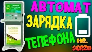 Терминал для зарядки мобильных устройств Energy Touch