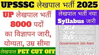 UP Lekhpal New Vacancy 2025 | Lekhpal Vacancy in Up 2025 | Up Lekhpal Syllabus | Upsssc Latest News
