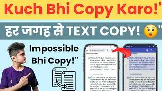 UNIVERSAL COPY APP &ndash;KISI BHI SCREEN KA TEXT EASILY COPY KARE
