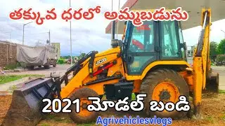 Secondhand jcb machine for sale low price/ఓనర్ నెంబర్:9550856849//@agrivehiclesvlogs 