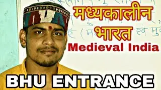 BHU Entrance 2019 ।। BA Social Sciences  । Medieval History Syllabus ।
