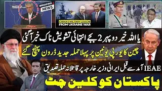 Russia China Alliance EU , Ukraine Upset ,Iran IEAE Team ,Another win for Pakistan over India,