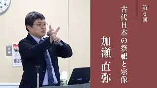 世界遺産宗像・沖ノ島公開講座＃６「古代神祇祭祀制度の中の宗像社」