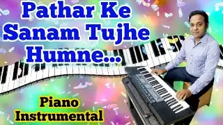 Patthar Ke Sanam Tujhe Humne | Patthar Ke Sanam |  Piano/Keyboard Instrumental