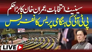 🔴 LIVE | Khan&rsquo;s Big Decision on Senate Elections | PTI Leaders Hold Press Conference | ABN News Live