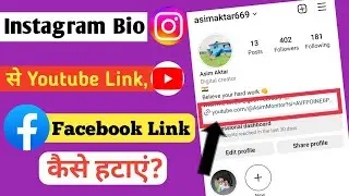instagram bio se youtube, Facebook ka link kaise hataye।। how to remove link from instagram bio 2023