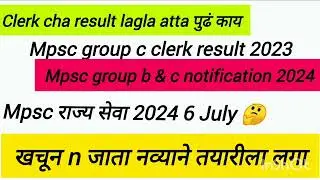 mpsc group c result 2023 #mpsc राज्यसेवा 2024 #psi #clerk #motivation