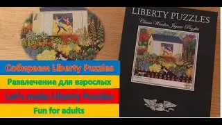 Let's make Liberty Puzzles. Fun for adults. Развлечение для взрослых.