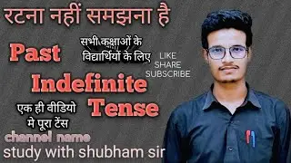 🎯 Past Indefinite Tense | Full Explanation with Examples in Hindi आसान भाषा में 