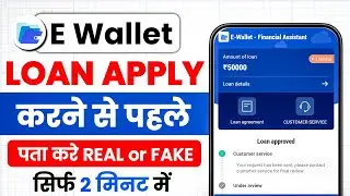 E Wallet Financial Assistant Loan APP | E Wallet Loan APP Real or Fake ?