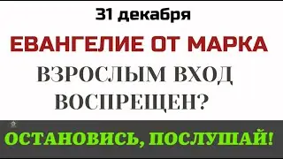 Евангелие дня  «Будьте как дети»  Лучшее пожелание на Новый год от Иисуса Христа  Мк  10