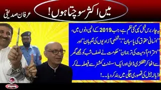 Irfan Siddiqui Poetry |Mein Aksar Sochta Hun |Daily Jang |zigzag news