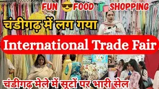  3 rd India  International Mega Trade Fair चंडीगढ़  सबसे बड़ा मेला : Traditional Staals & Shopping 
