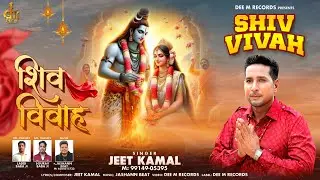 || Sivh Vivah || Jeet Kamal || New Devotional Song 2025 ||