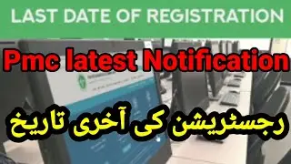 Pmc latest news | Last date of registration | Pmc 2021 latest notification | 2022 registration date