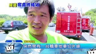 20170807中天新聞　休旅車爆胎警車協助戒備　拖板車猛撞1警亡