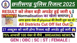 CHHATTISGARH POLICE RESULT 2025 | CG POLICE CUT OFF 2025 | CHHATTISGARH POLICE #cgpolice 