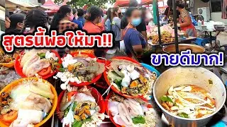 สูตรนี้พ่อให้มา‼️เริ่มจากการขายช่วย และหันมาเปิดร้านเป็นของตัวเอง ขายดีมาก 2เมนูยอดนิยม!!🔥