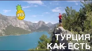 Как есть: Турция, которую вы не видели