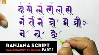 Learn Ranjana Script Calligraphy - PART 1 - Various Letters - similar shapes