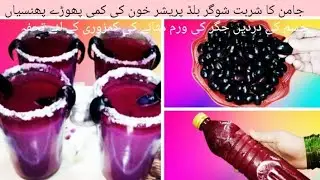 Black plum Juice/Jamun Sharbat for weight loss , Detox your body naturally/Instant refreshing drink