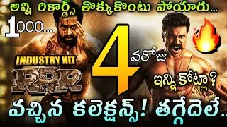 RRR Four Days Collections | RRR 4 Days Collections | RRR 4th  Day collection | RRR Movie Collections