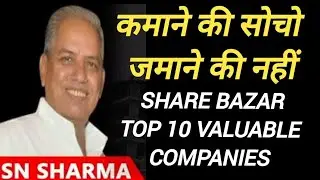 कमाने की सोचो | how to earn money| share bajar| share market|SN Sharma business ideas