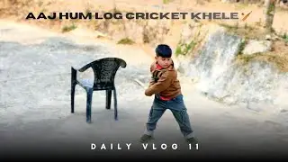 Aaj Hum Log Cricket Khele 🏏