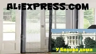 Распаковка москитной шторы Magic Mesh в дверной проем на Aliexpress.