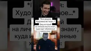 когда дед шарит 