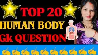 🔥 Human Body GK Questions & Answers | Top 20 Most Important Biology GK | Competitive Exam 💯🔥