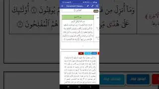 سورة الفاتحة و ٥ نم سورة البقرة 