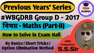 WBGDRB 2017 Math Solution | WB Group-D Recruitment Board 2017 Answer Key (Part-II) | Group D Maths |