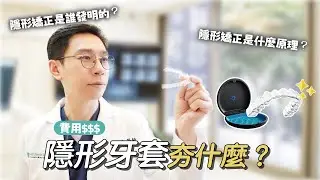 🌌 舒適、隱形、超精準！🚀 NASA 科技加持的隱適美！