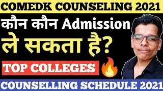 Comedk counseling procedure 2021| COMEDK Admission ProcessICounselling Process Rules Changes