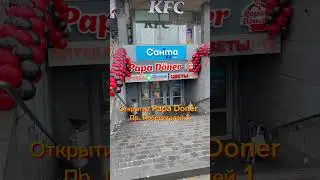 Открытие Papa Doner #youtubeshorts #минск #кафе #mylover #меню #шаурма #фастфуд #пападонер