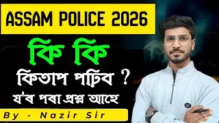 Assam Police Exam 2026 | Best Books & Complete Preparation Guide 🔥