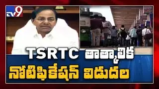 TSRTC releases recruitment notification for various posts - TV9