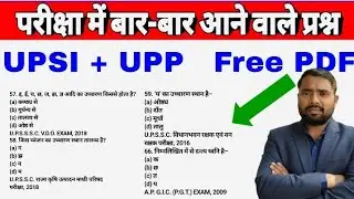 ( UPPSC, UP Lekhpal, UPSI ) ll competitive exam ll Hindi video ll by Manish sir