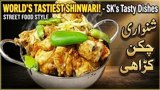 Khabar Ki Shinwari Chicken Karahi | Chicken Shinwari Karahi Recipe | Sk's Tasty Dishes