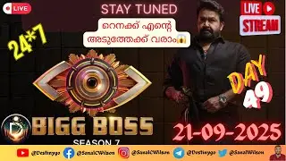 🔴LIVE: റെനക്ക് എന്റെ അടുത്തേക്ക് വരാം Bigg Boss Malayalam 7 Live #live #biggbosslive #bb #anumol